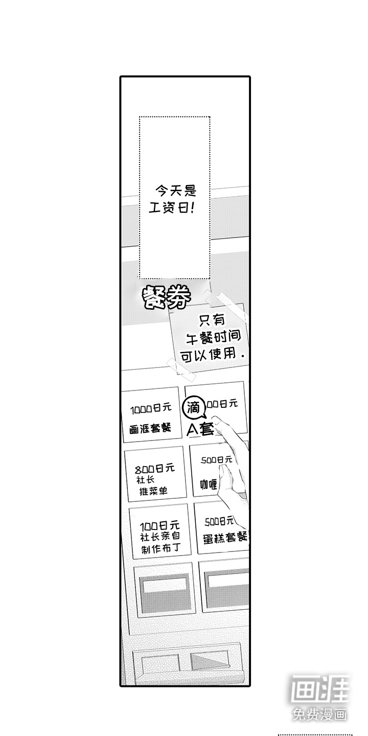 你是我唯一渴望的人第1话图