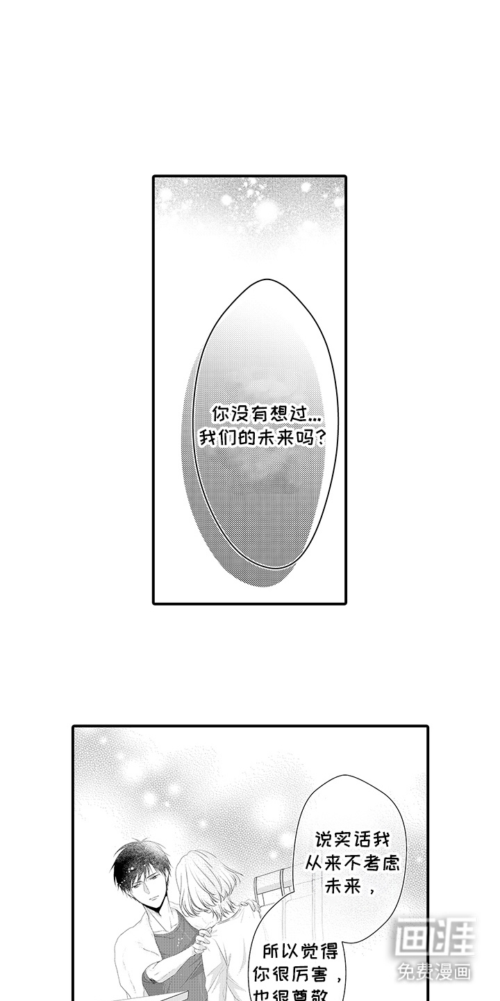 你是我唯一渴望的人第10话图