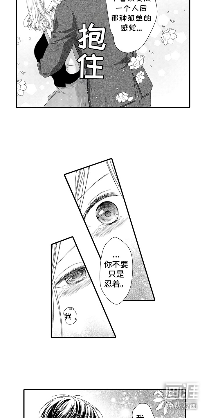 你是我唯一渴望的人第13话图