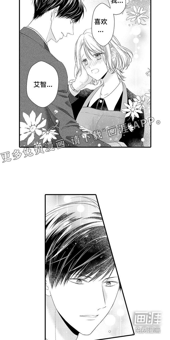 你是我唯一渴望的人第13话图