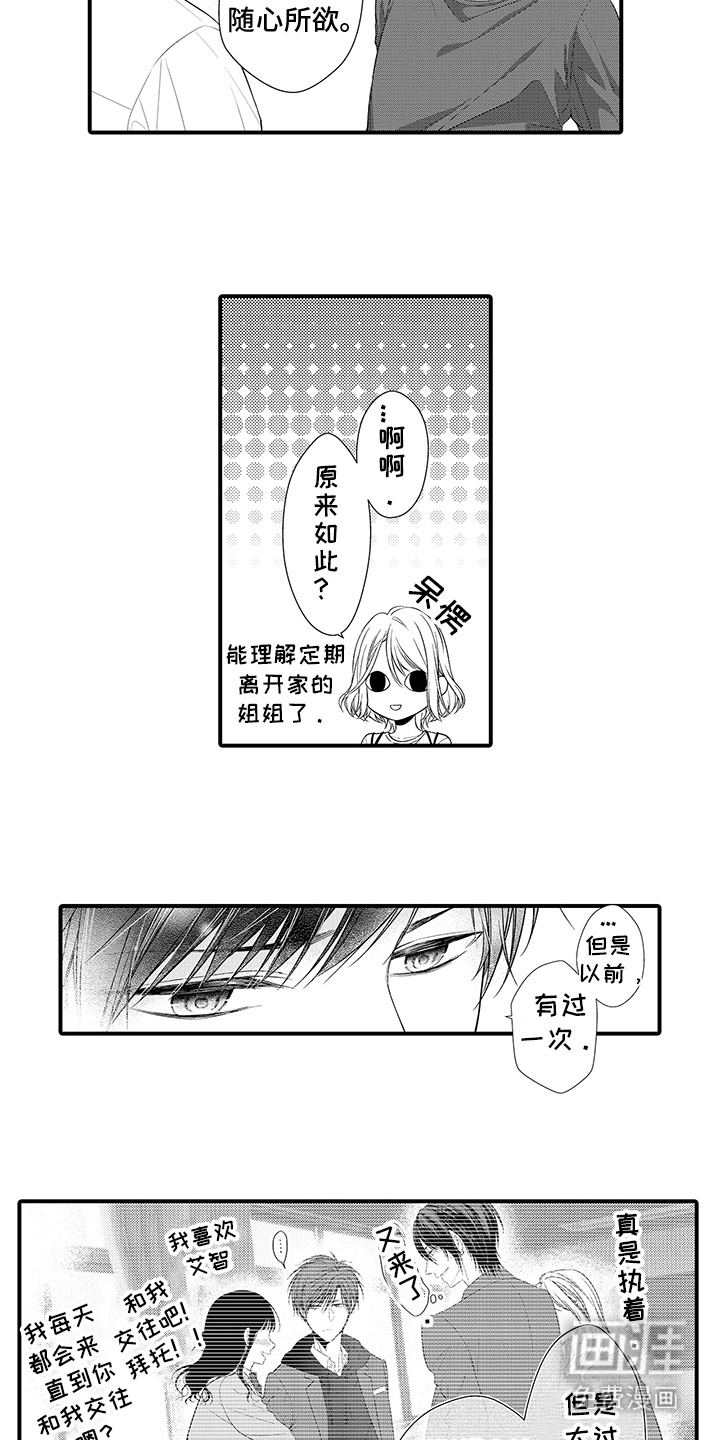 你是我唯一渴望的人第16话图