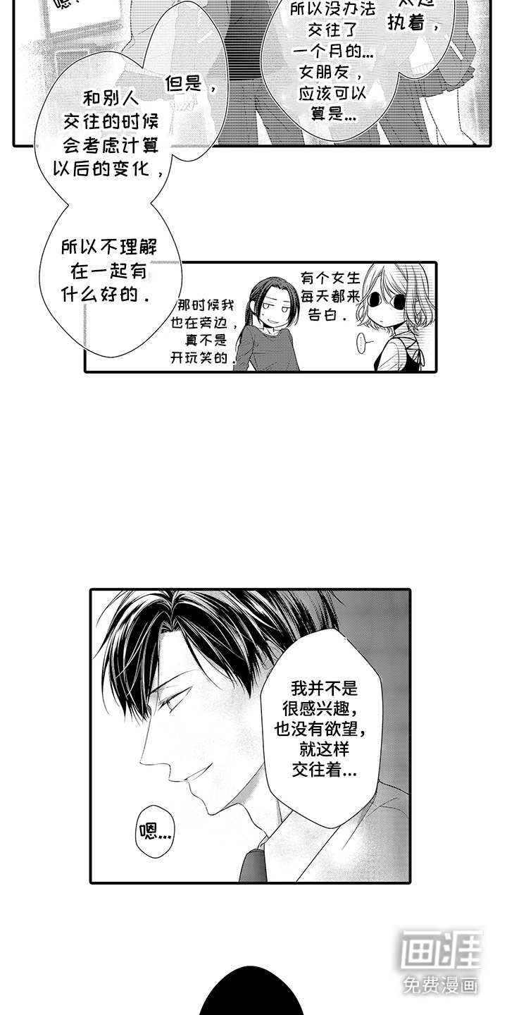 你是我唯一渴望的人第16话图