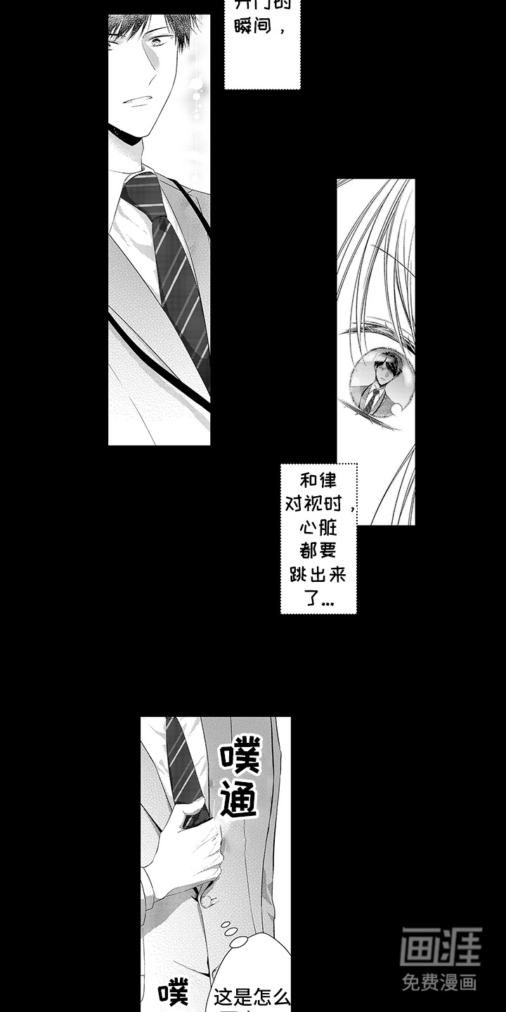 你是我唯一渴望的人第18话图