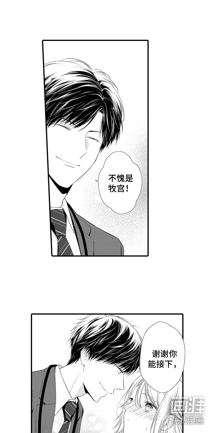 你是我唯一渴望的人第2话图