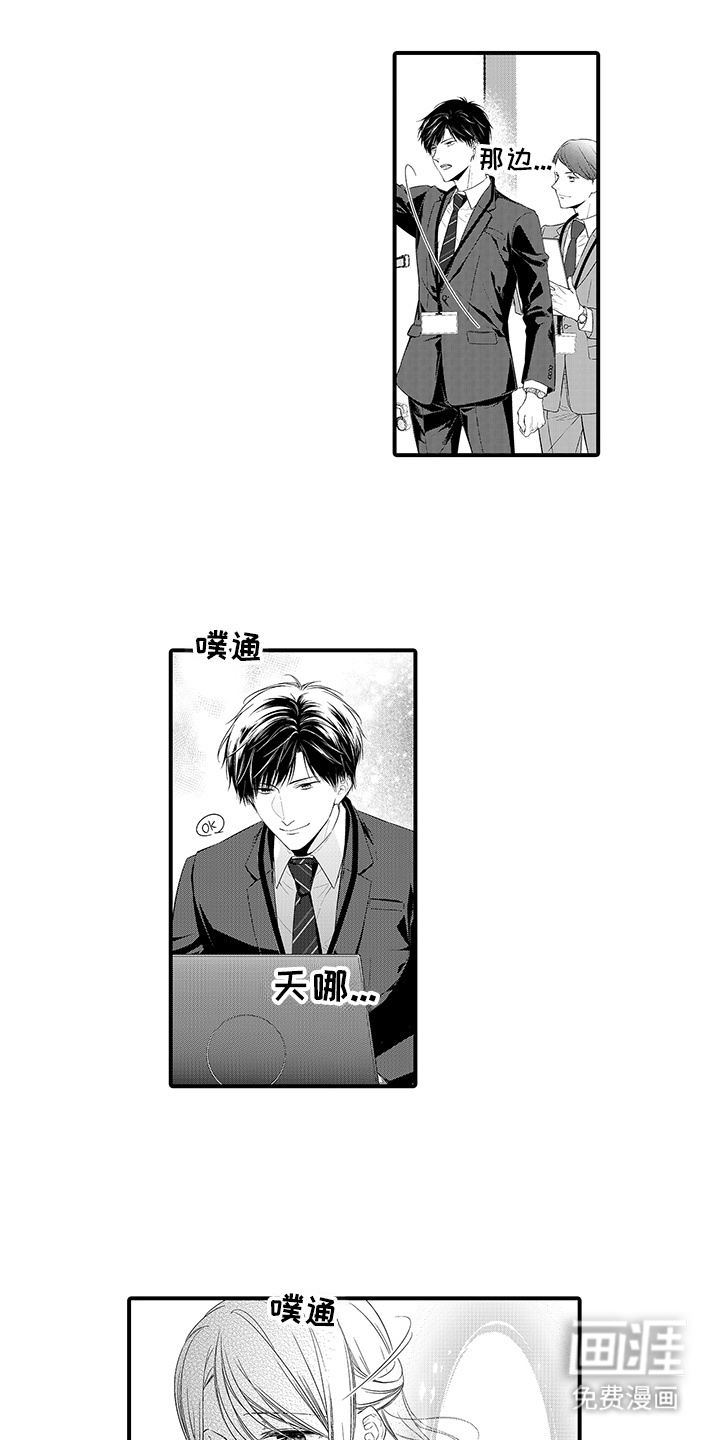 你是我唯一渴望的人第3话图