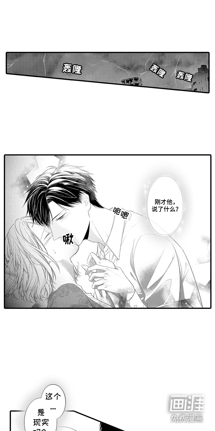 你是我唯一渴望的人第5话图