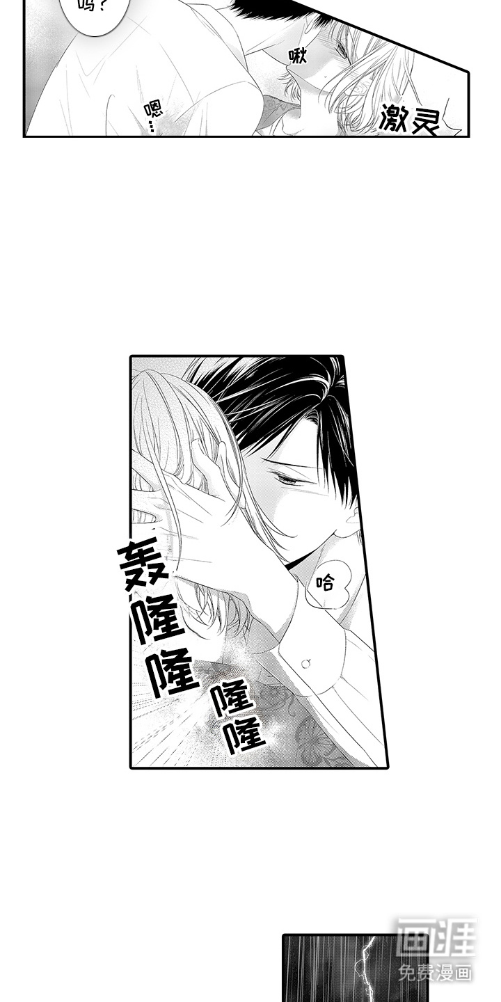 你是我唯一渴望的人第5话图