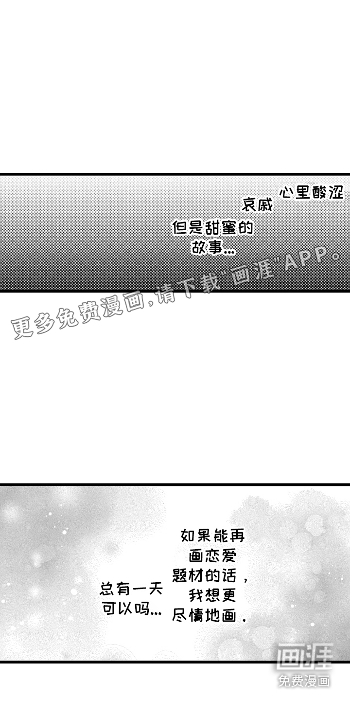 男神就在隔壁间第17话图