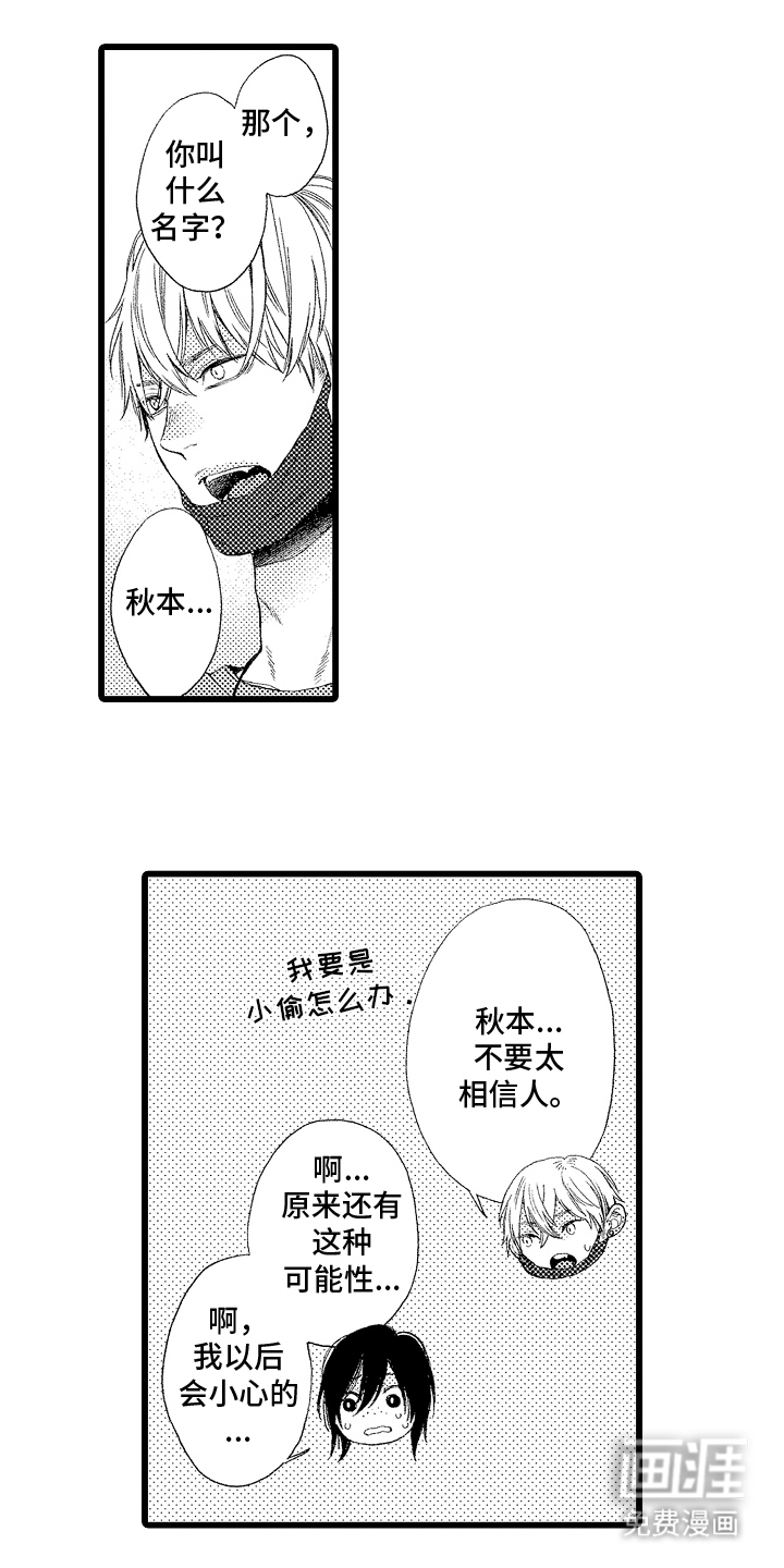 男神就在隔壁间第3话图