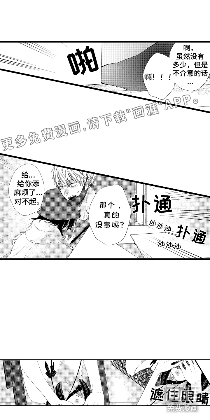 男神就在隔壁间第3话图
