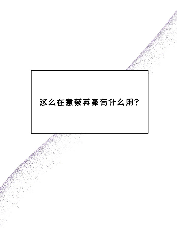 拿下死对头第10话图