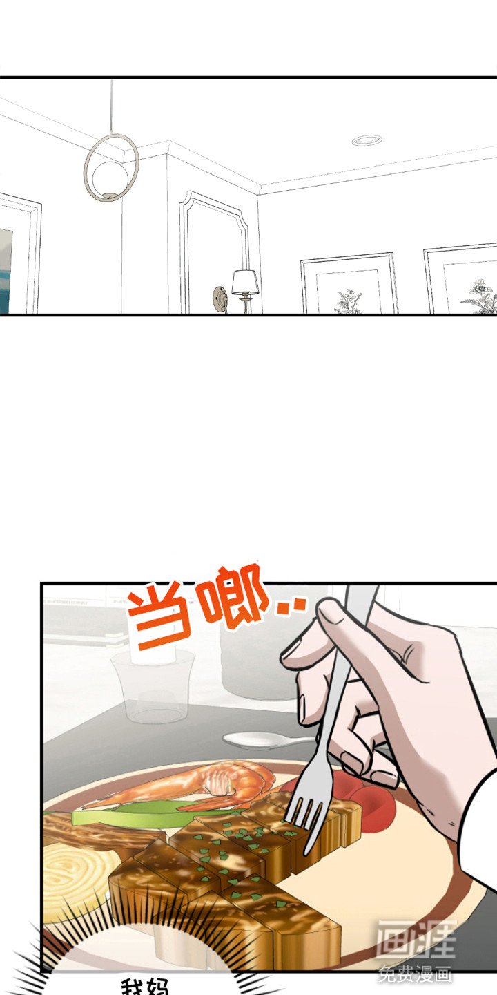 拿下死对头第3话图