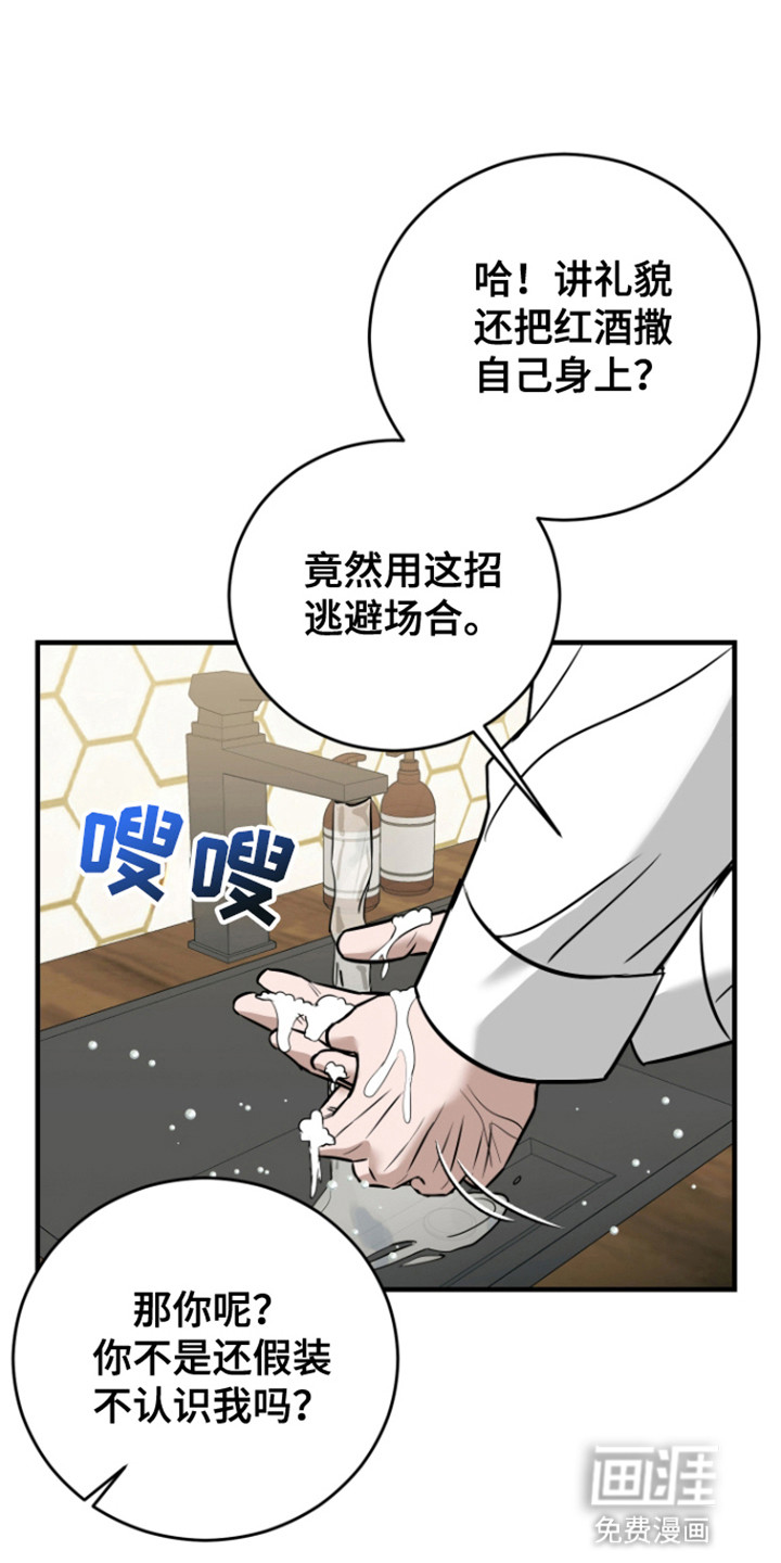 拿下死对头第4话图