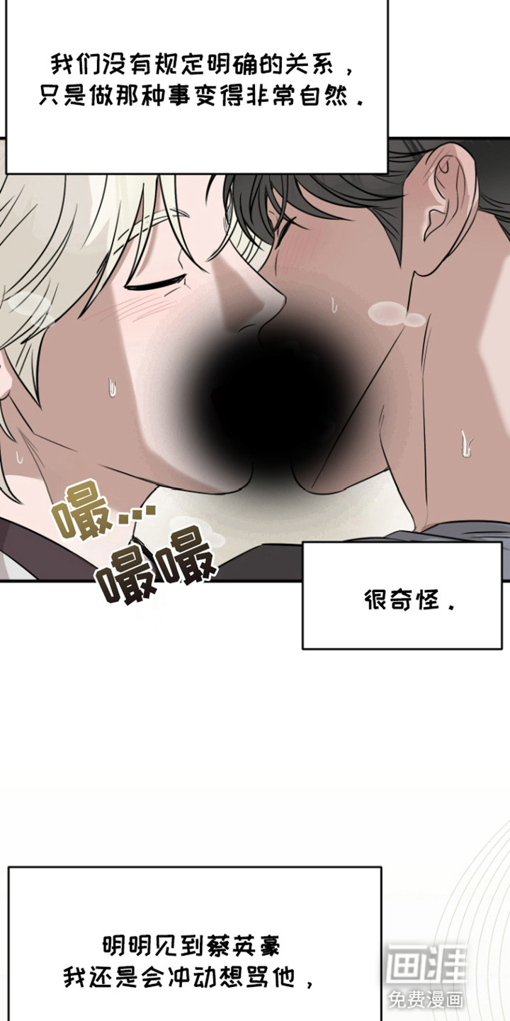 拿下死对头第8话图