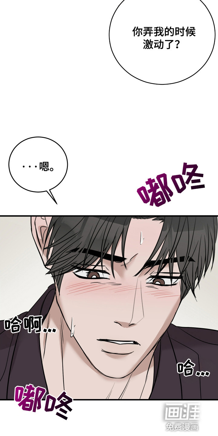 拿下死对头第9话图