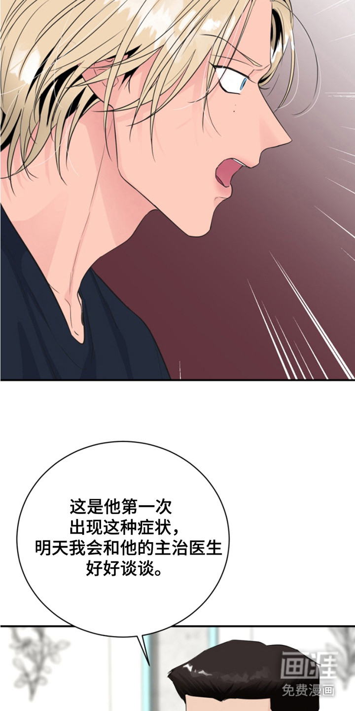 男人的夜晚第6话图