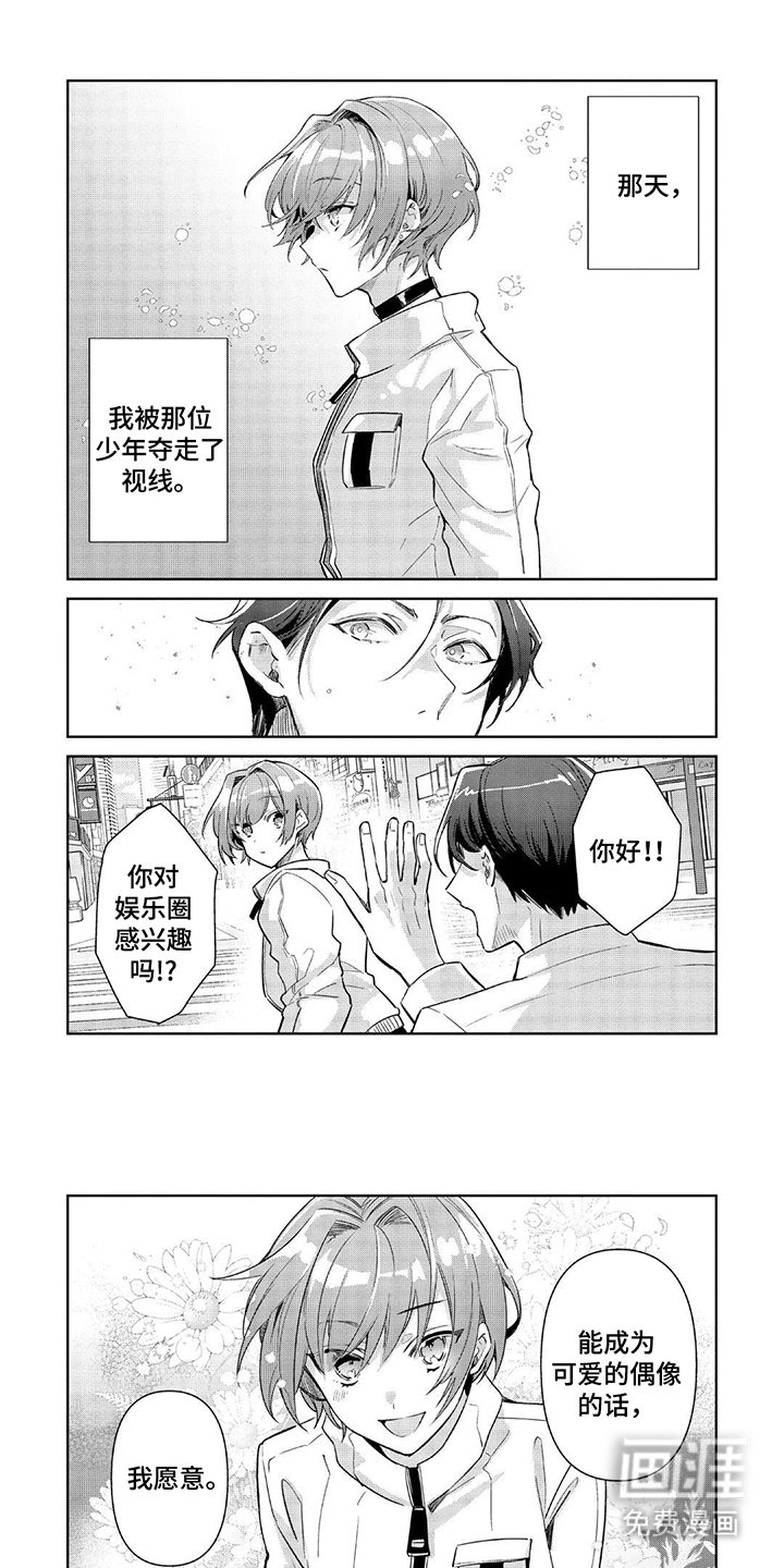 男娘偶像计划第1话图