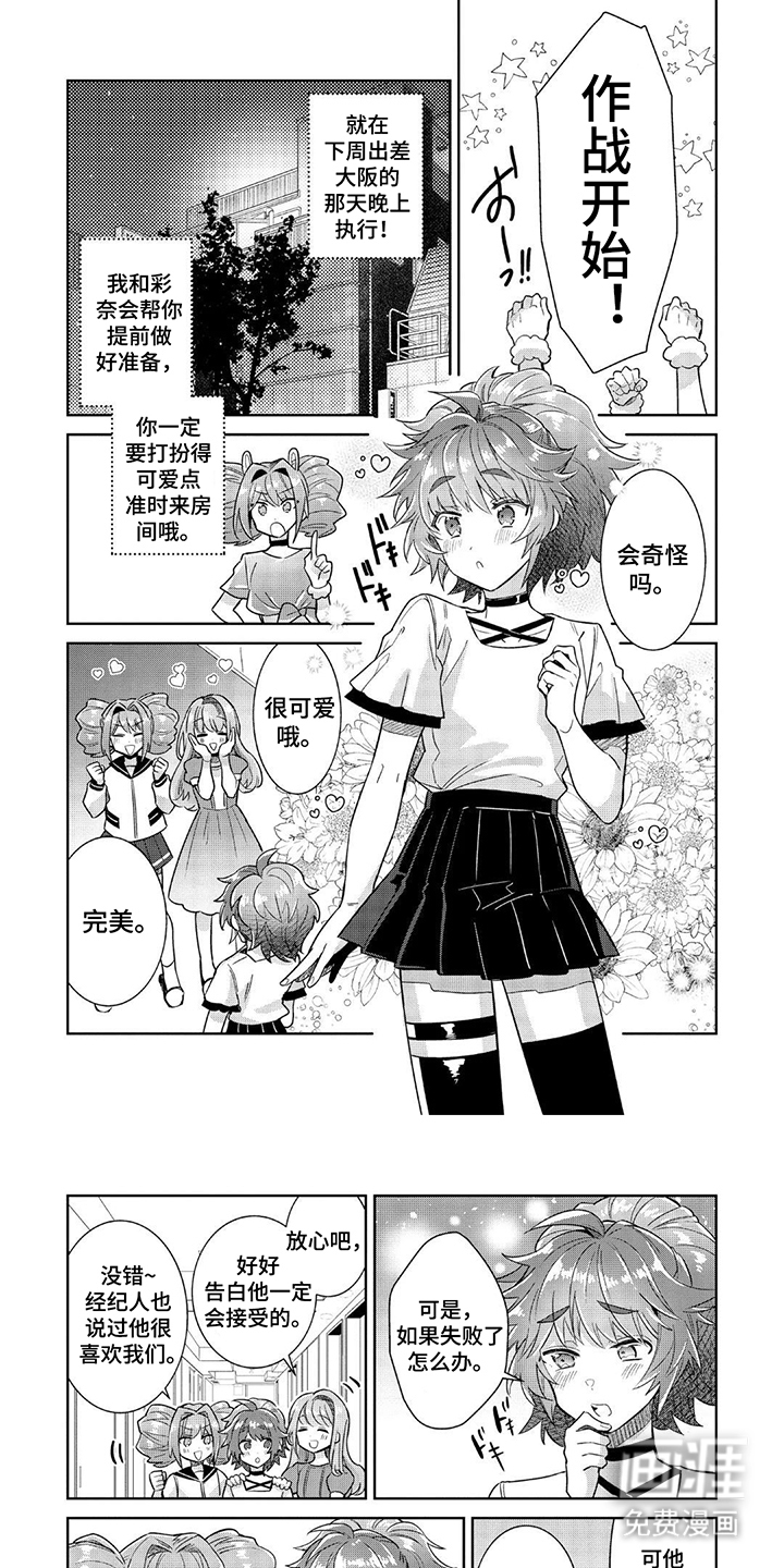 男娘偶像计划第10话图