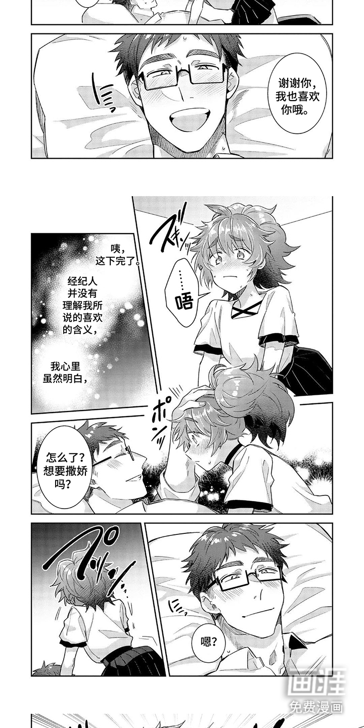 男娘偶像计划第10话图