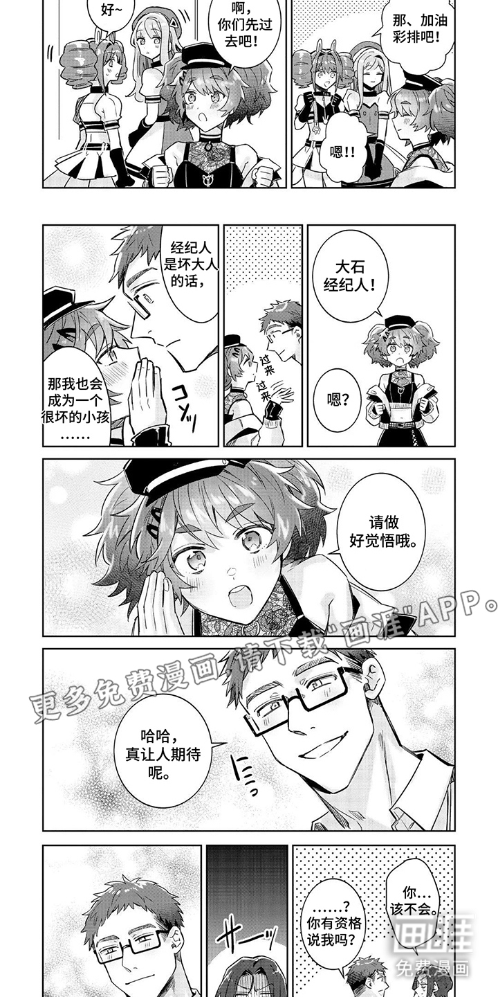 男娘偶像计划第16话图