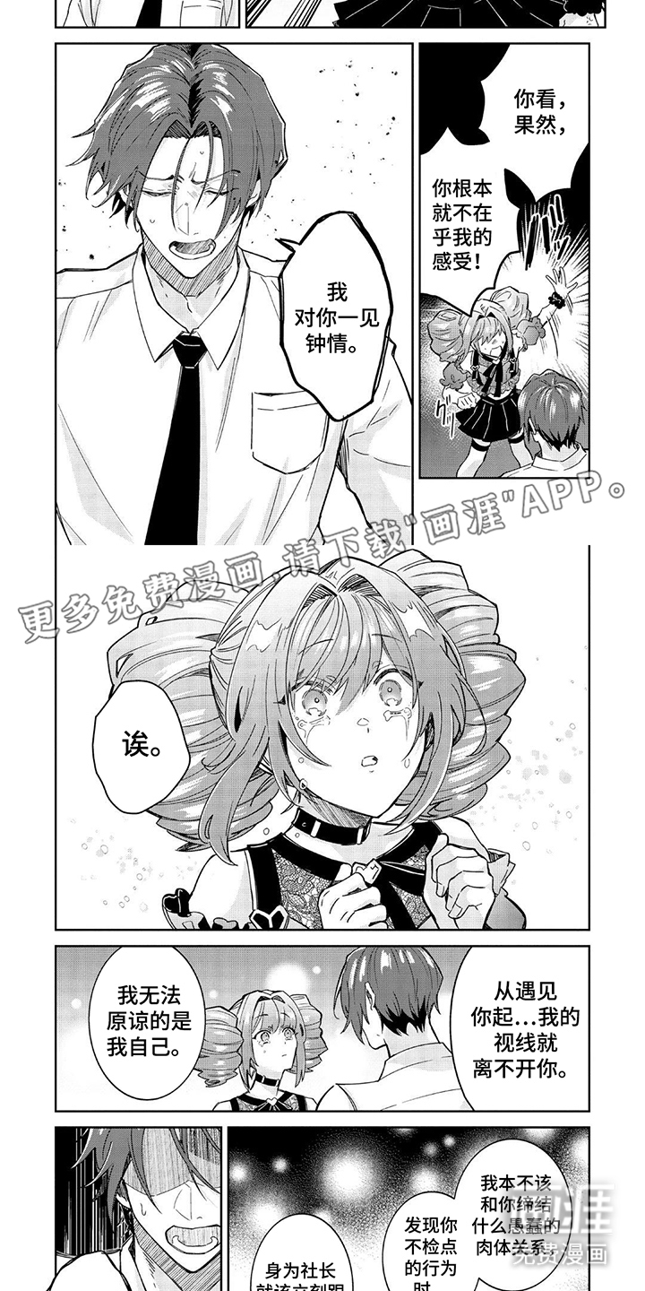 男娘偶像计划第18话图