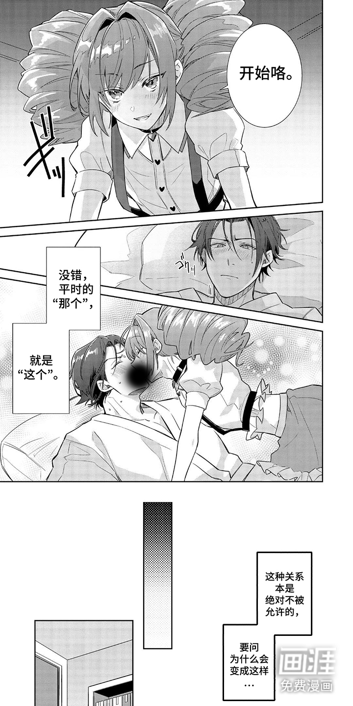 男娘偶像计划第2话图