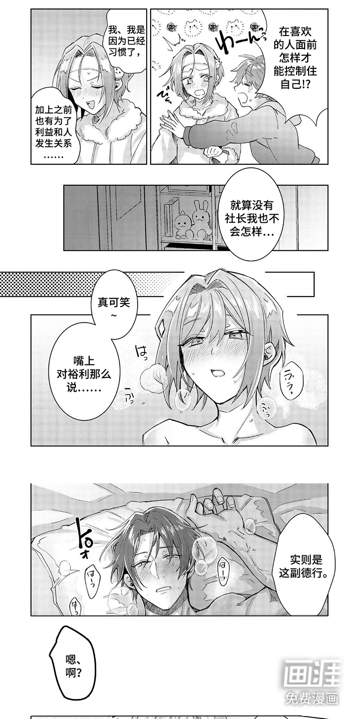 男娘偶像计划第21话图