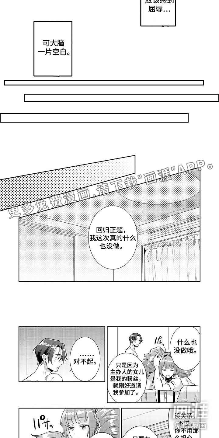 男娘偶像计划第3话图