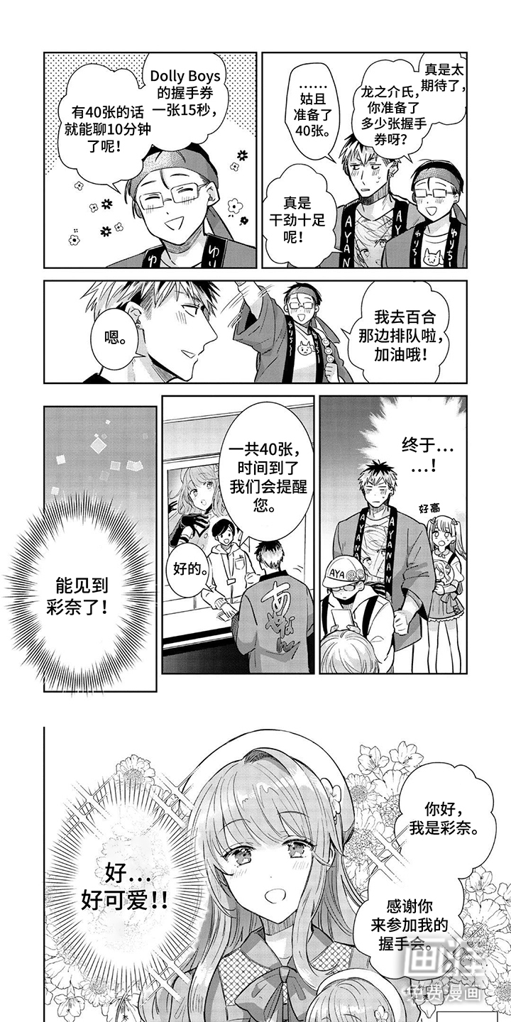 男娘偶像计划第5话图