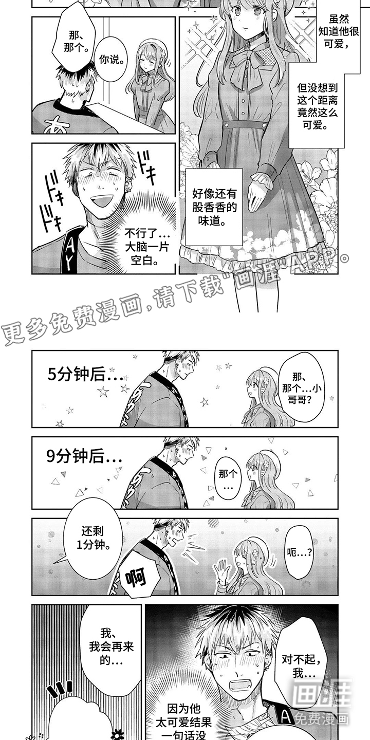 男娘偶像计划第5话图