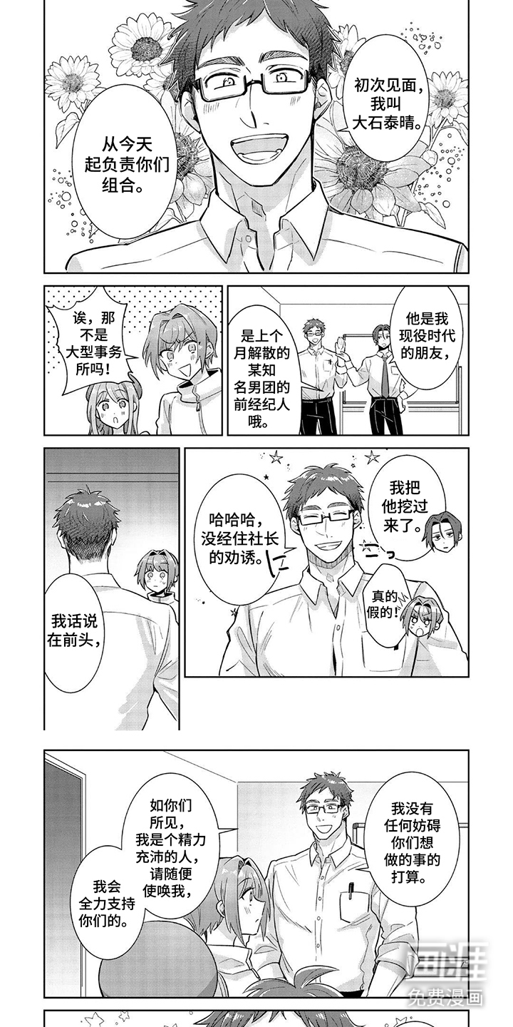 男娘偶像计划第9话图