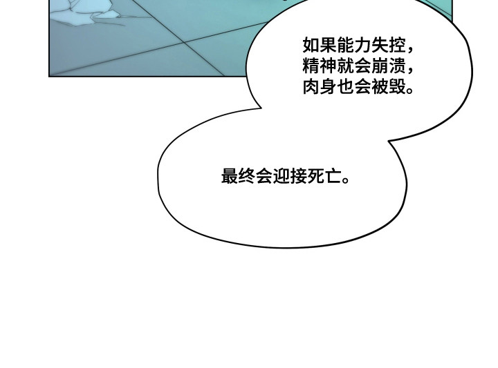 你全能的摇篮第1话图