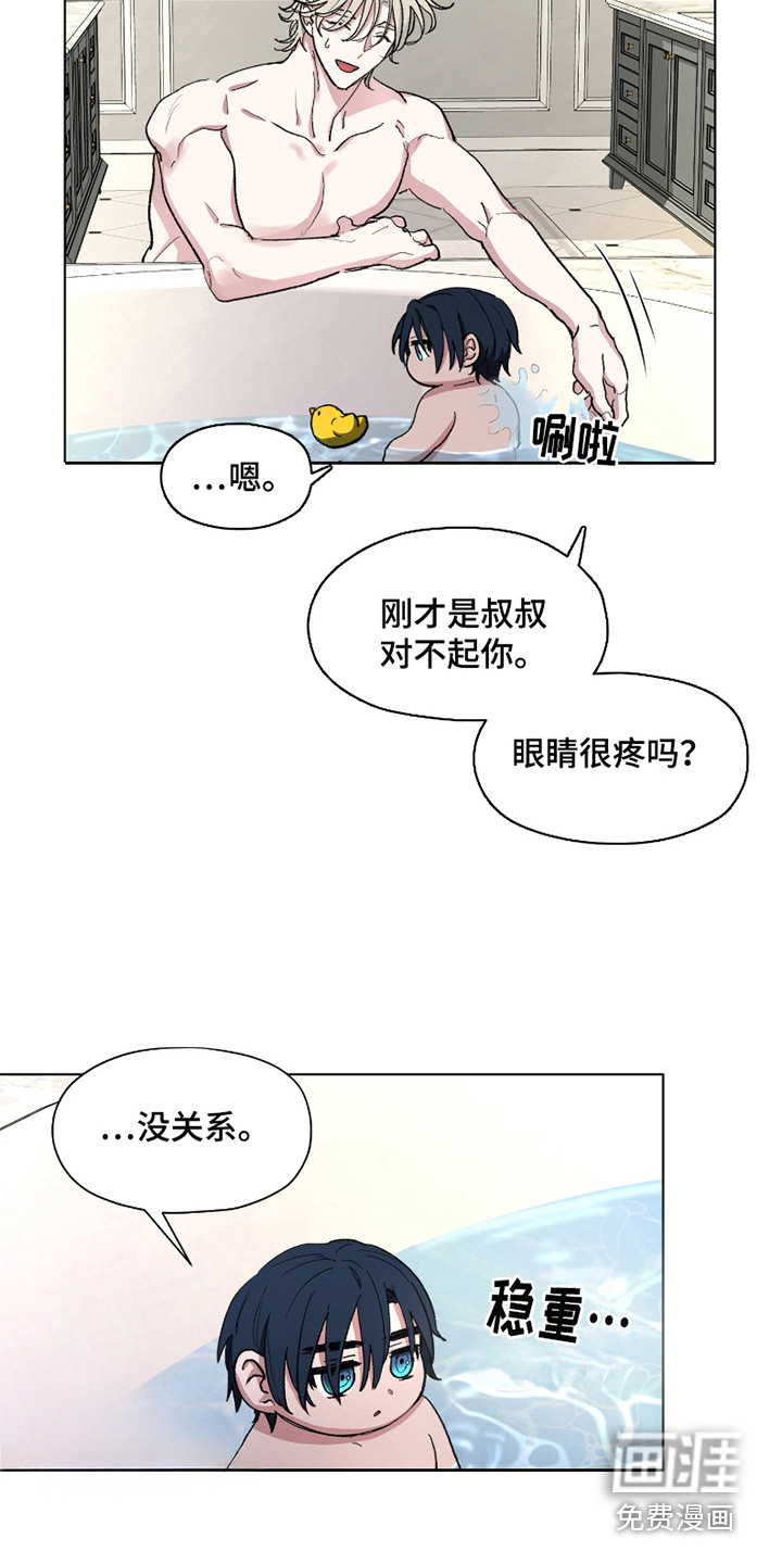 你全能的摇篮第11话图