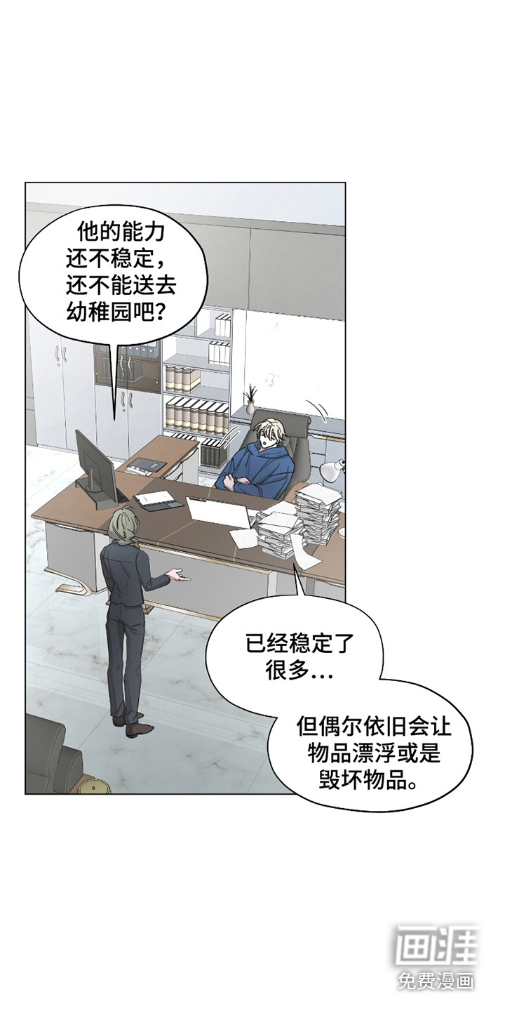 你全能的摇篮第13话图