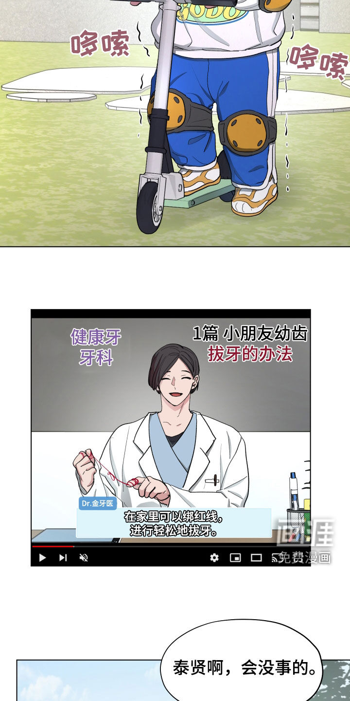 你全能的摇篮第18话图