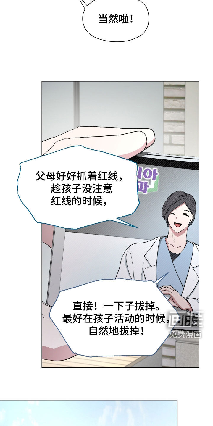 你全能的摇篮第18话图