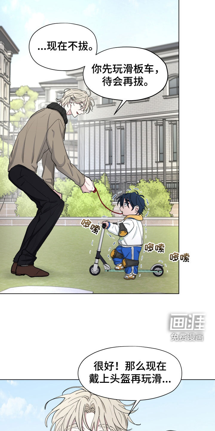 你全能的摇篮第18话图