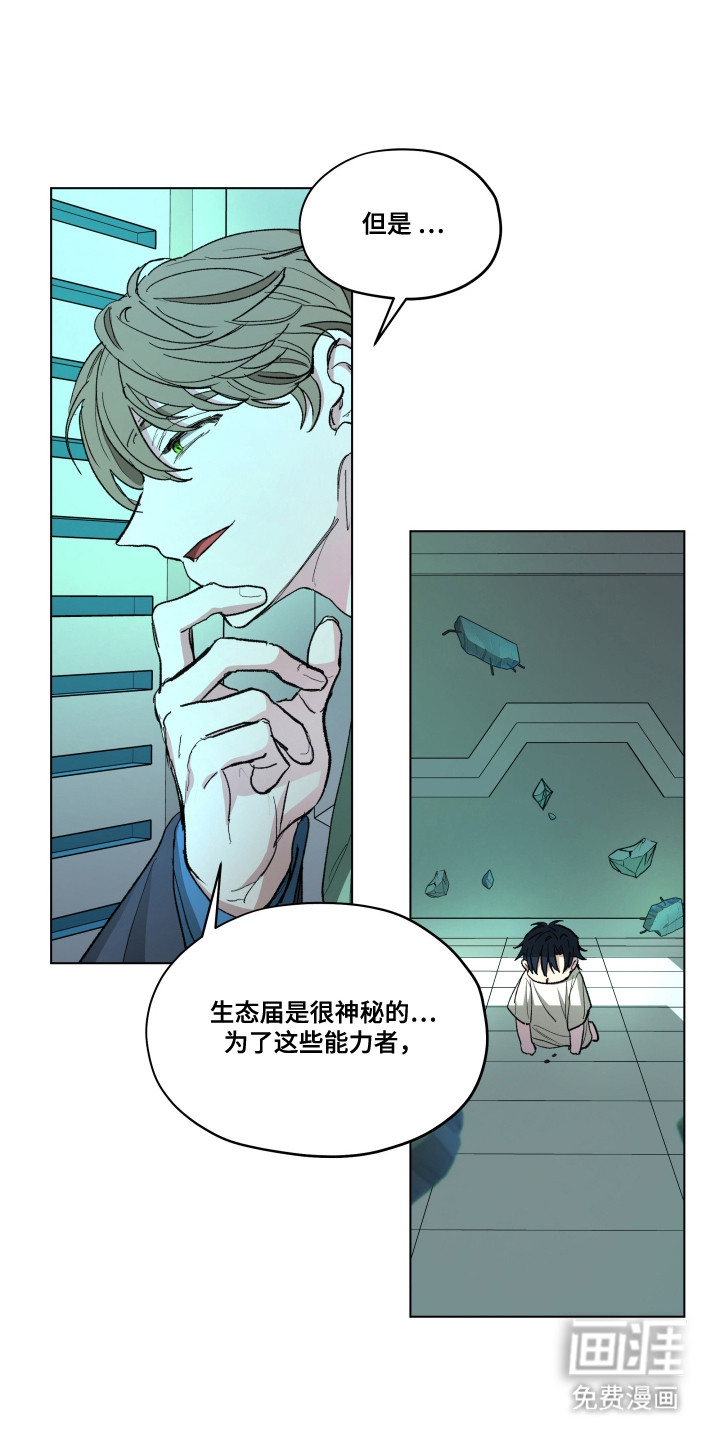 你全能的摇篮第2话图