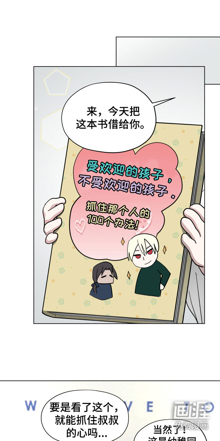 你全能的摇篮第22话图