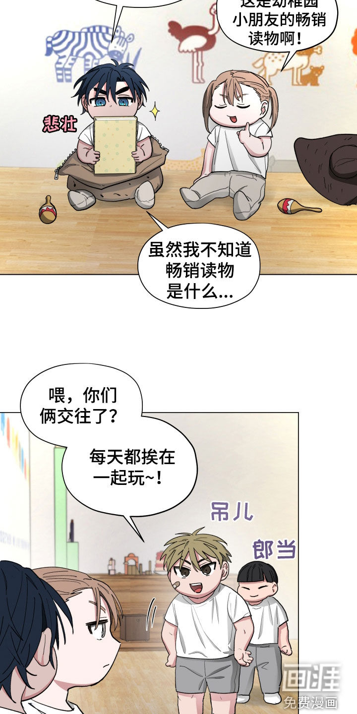 你全能的摇篮第22话图