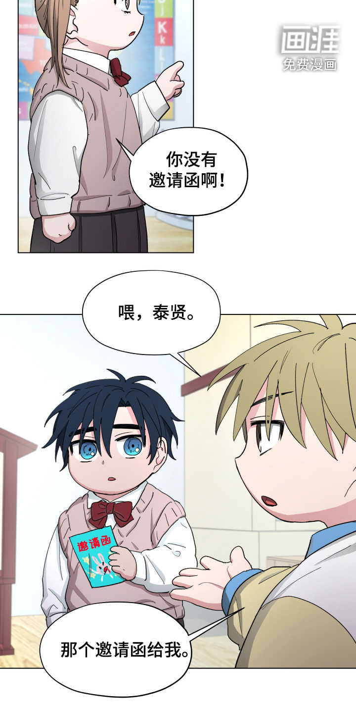 你全能的摇篮第22话图