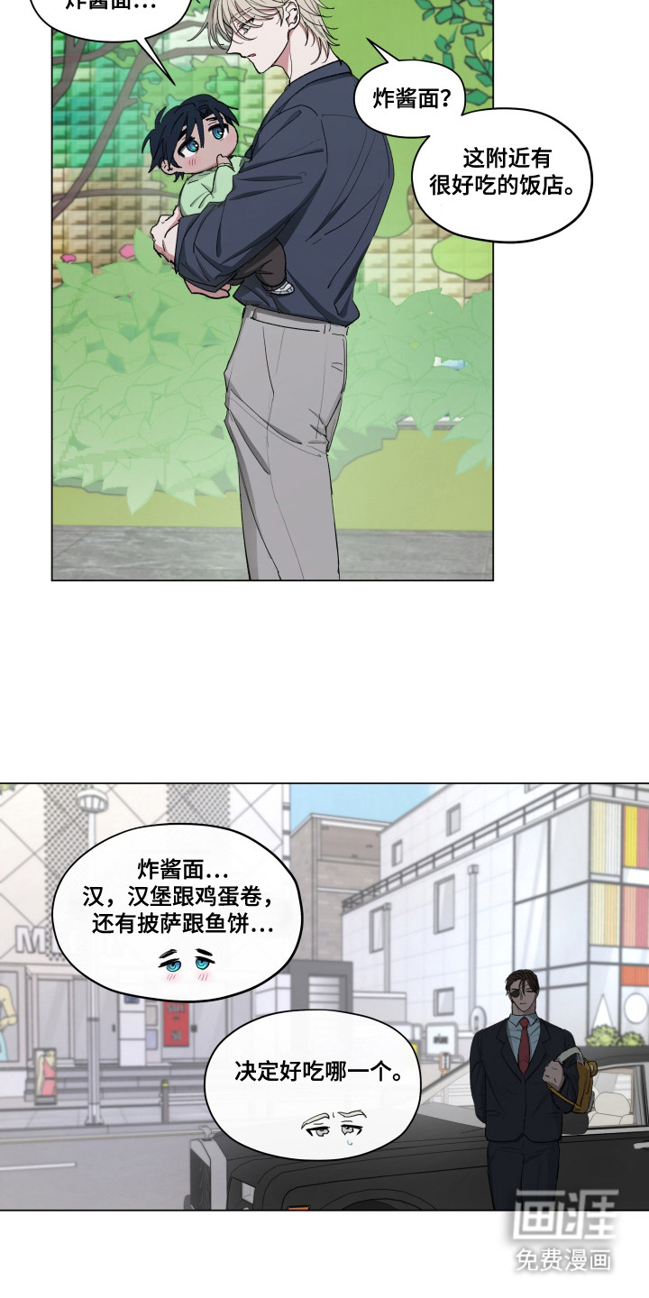 你全能的摇篮第3话图