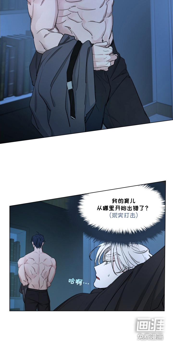 你全能的摇篮第3话图