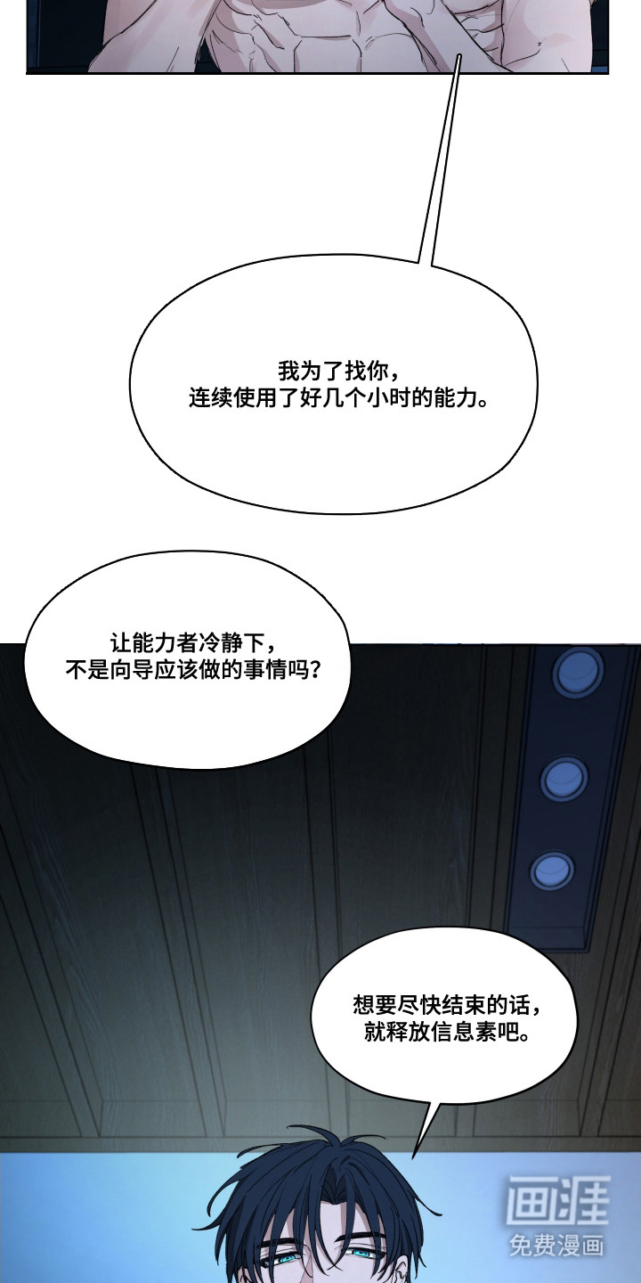 你全能的摇篮第3话图