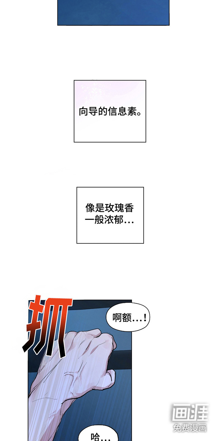 你全能的摇篮第4话图