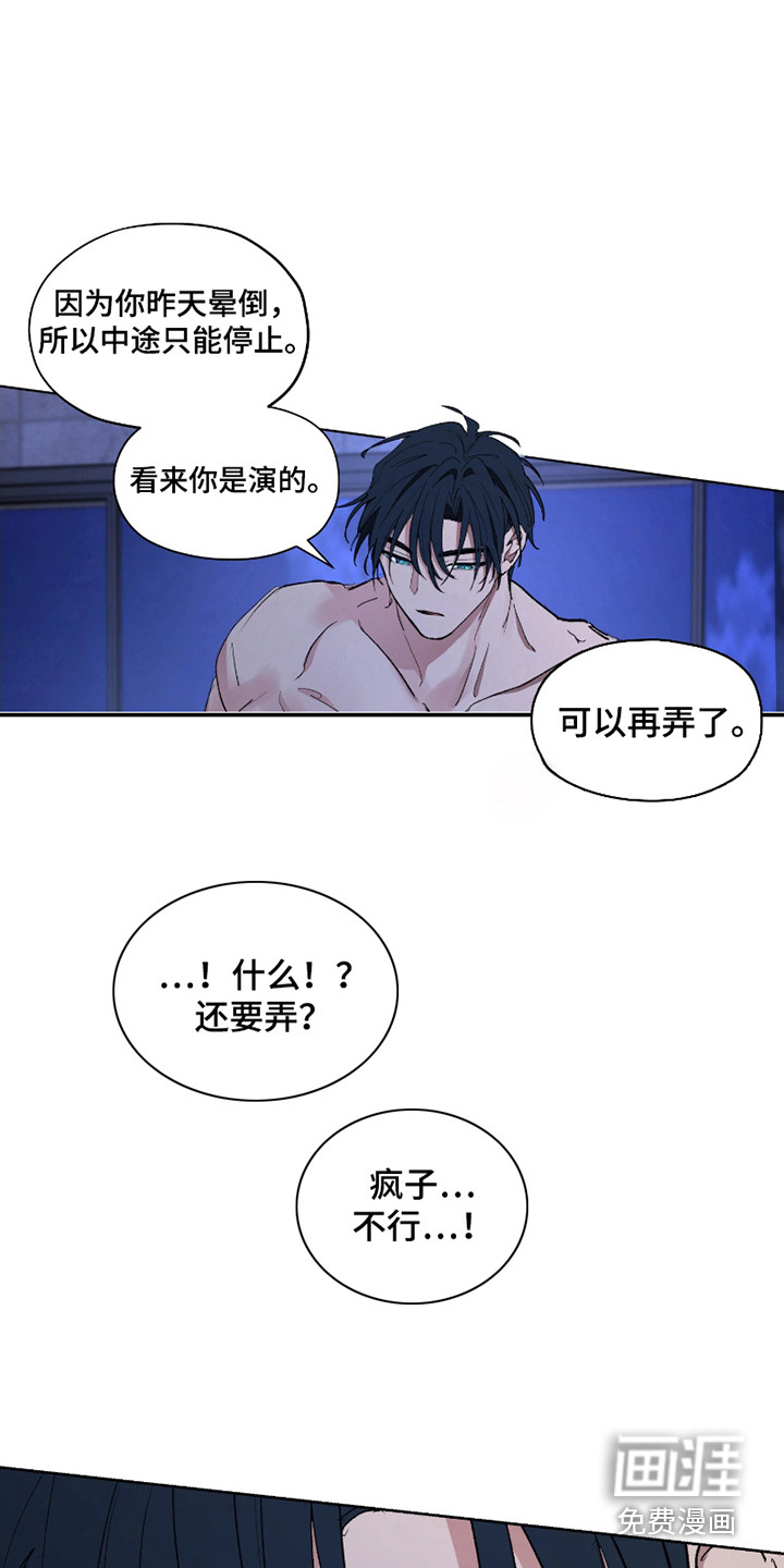 你全能的摇篮第5话图