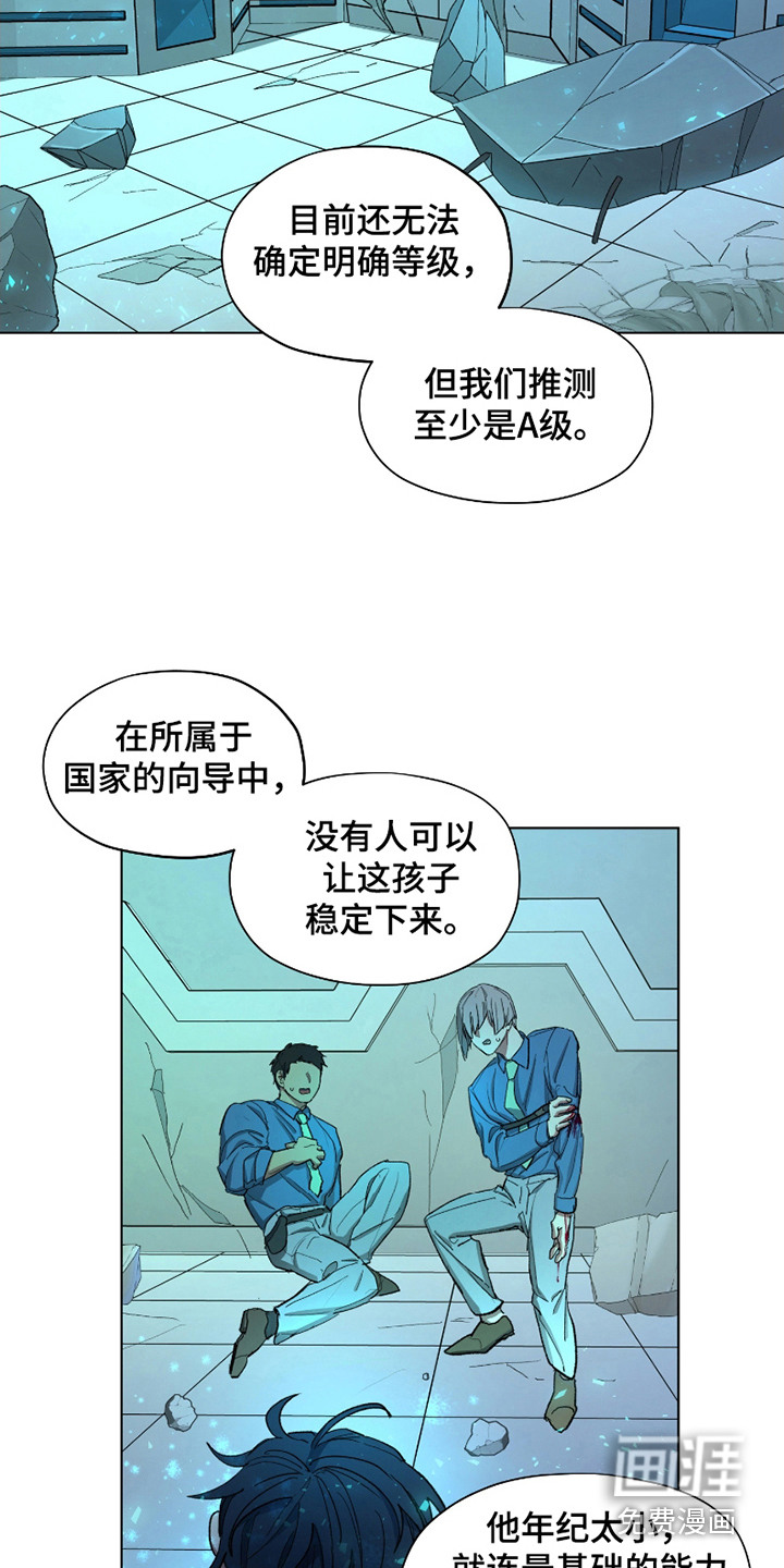 你全能的摇篮第6话图