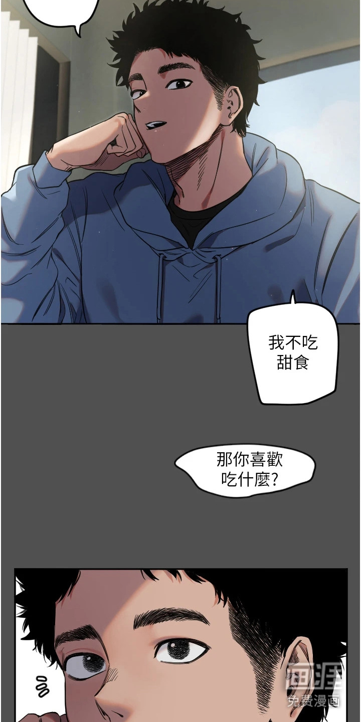 暖男守护者第9话图