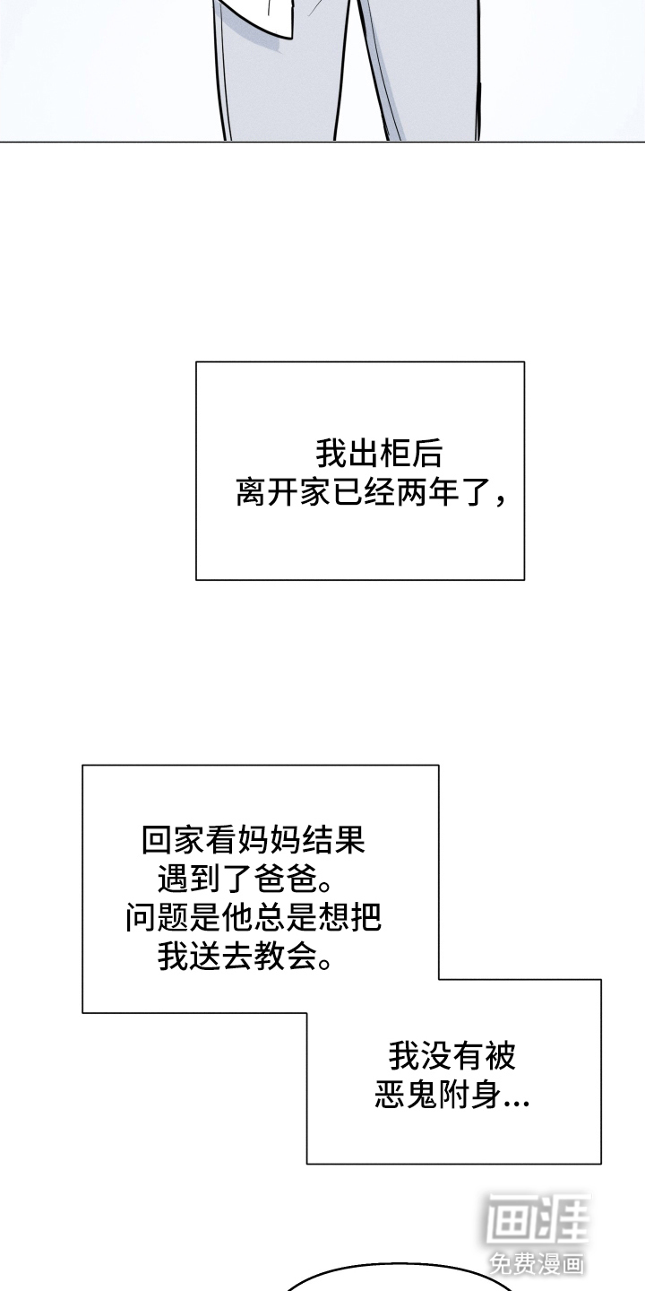 逆光而来的你第1话图