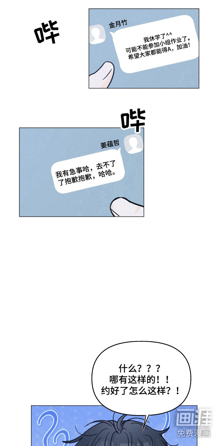 逆光而来的你第18话图